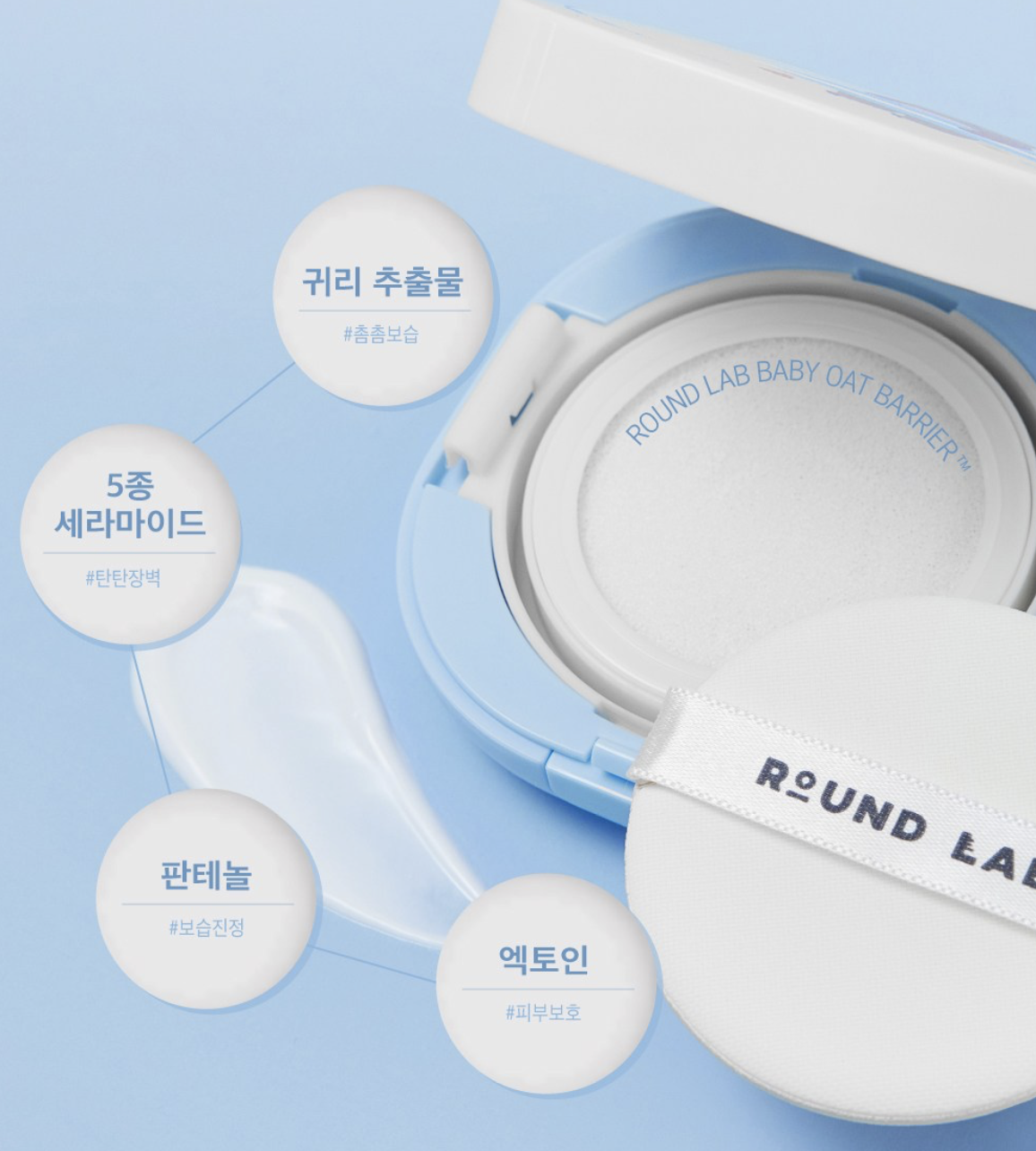 韓國 Round Lab 嬰兒溫和 防曬氣墊 SPF50+ PA++++｜Baby Mild Sun Cushion