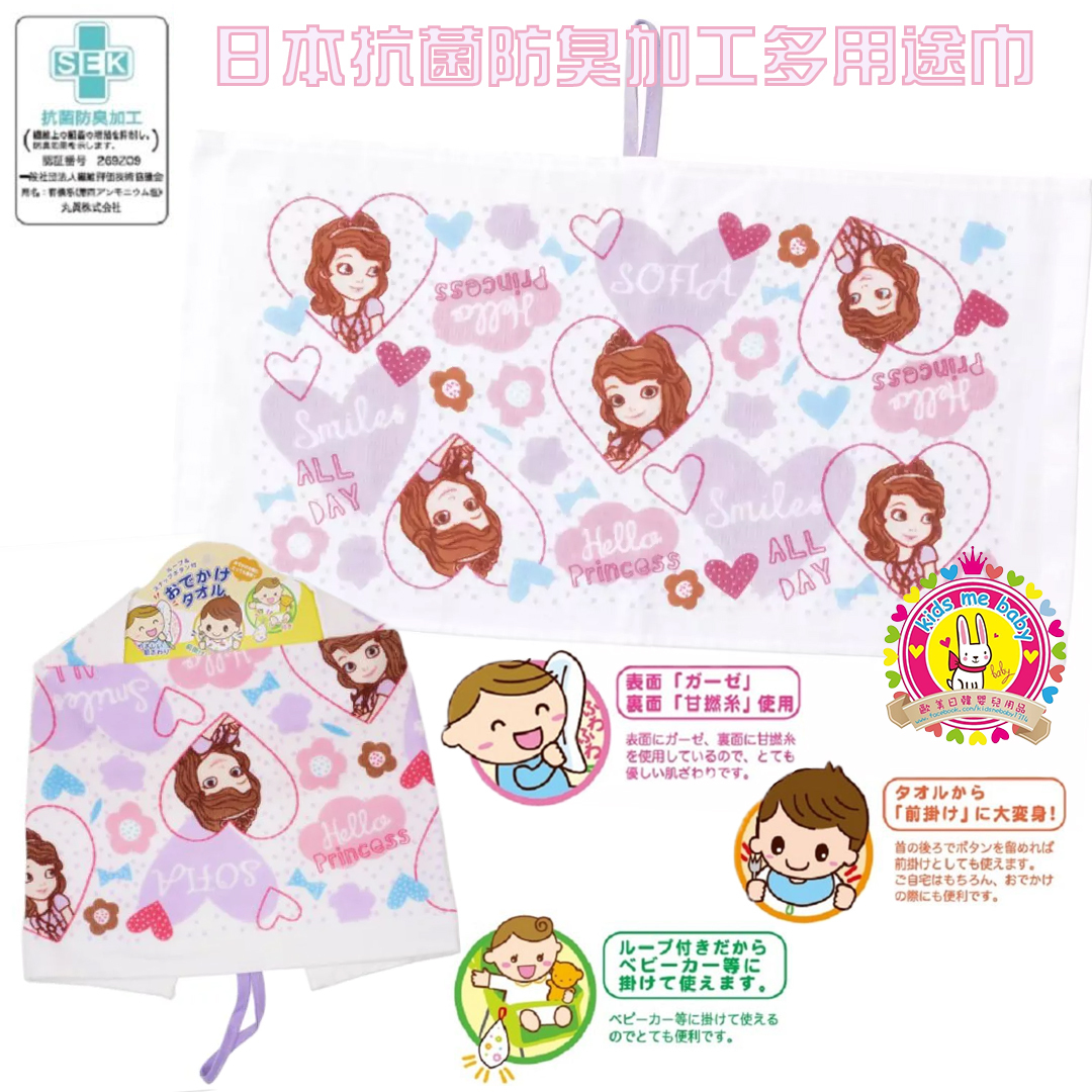 蘇菲亞 Sofia the First 100% 純棉多用途巾 制菌加工