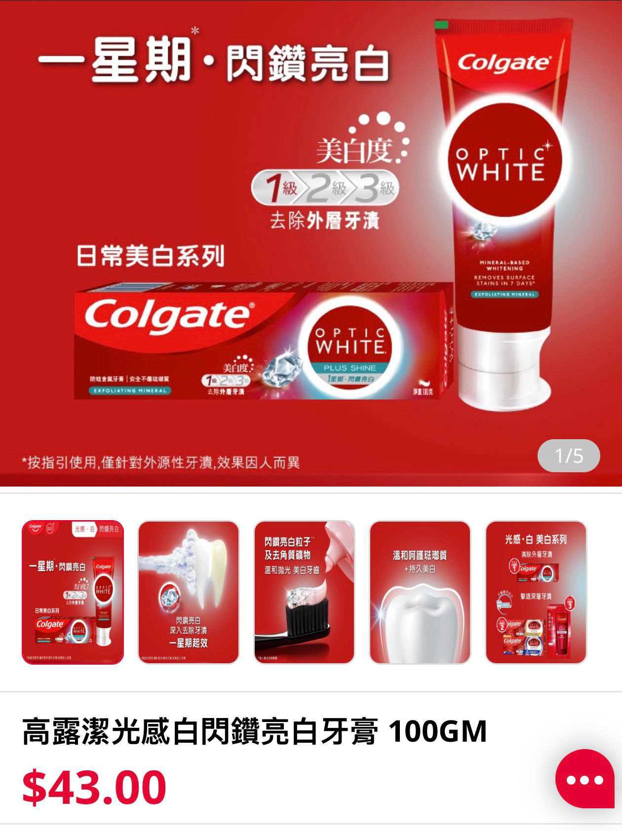 高露潔光感白閃鑽亮白牙膏 100GM