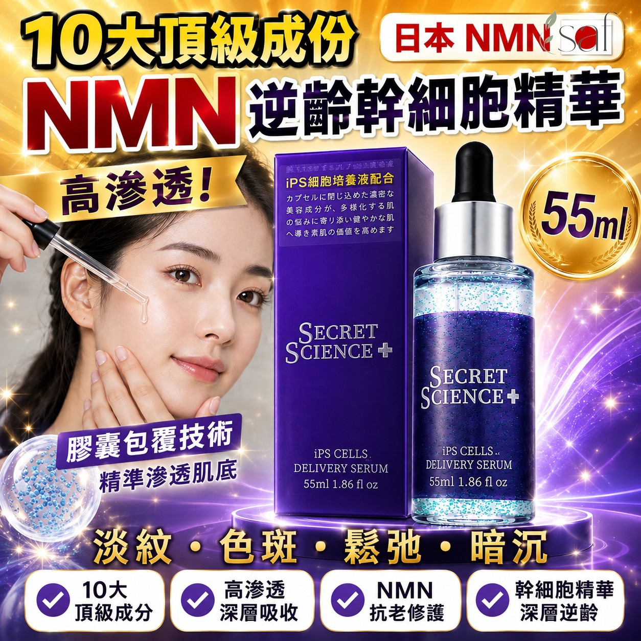 ＜限時預購＞日本NMN逆齡幹細胞精華 TW260808S02 《12/8截單，預計9月下旬到港》 