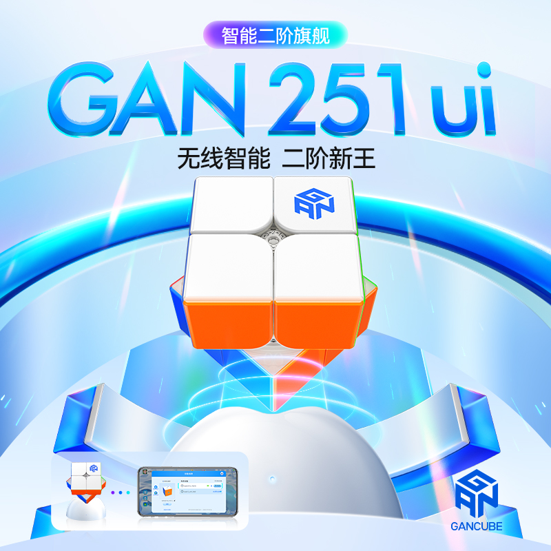 GAN 251 Ui 智能2x2扭計骰 