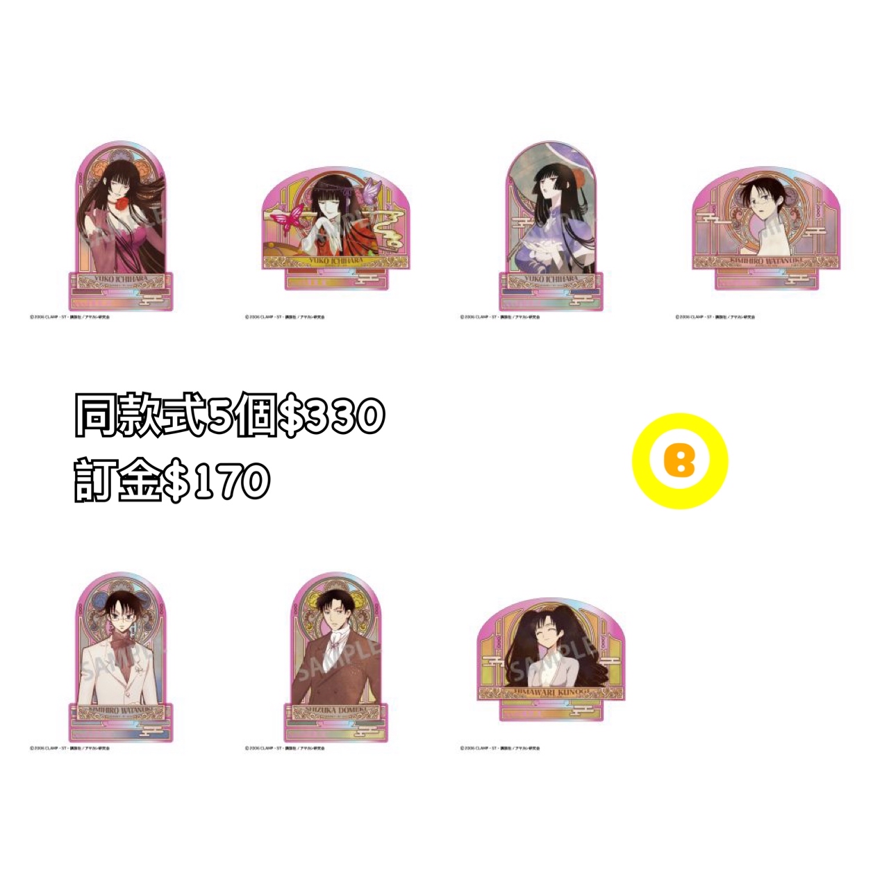 Preorder預訂7/2026年xxxholic 立牌