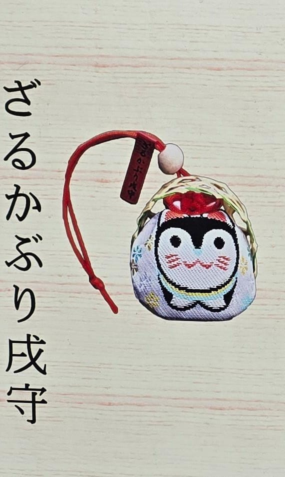 武雄神社兒童保護守