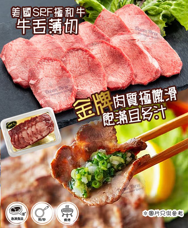 美國 SRF (Snake River Farms) 極黑和牛牛舌薄切（150g）