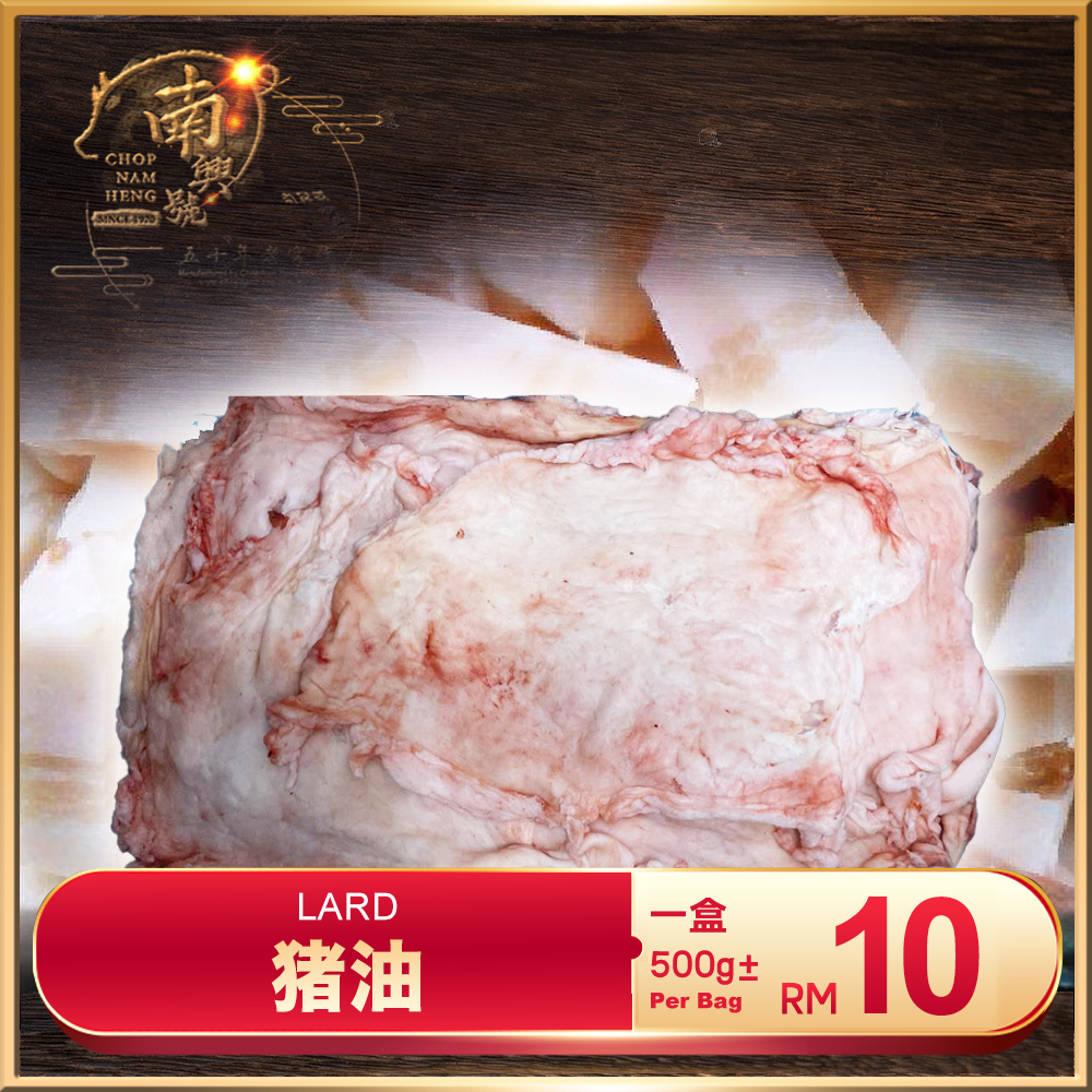 猪油｜Pork Lard