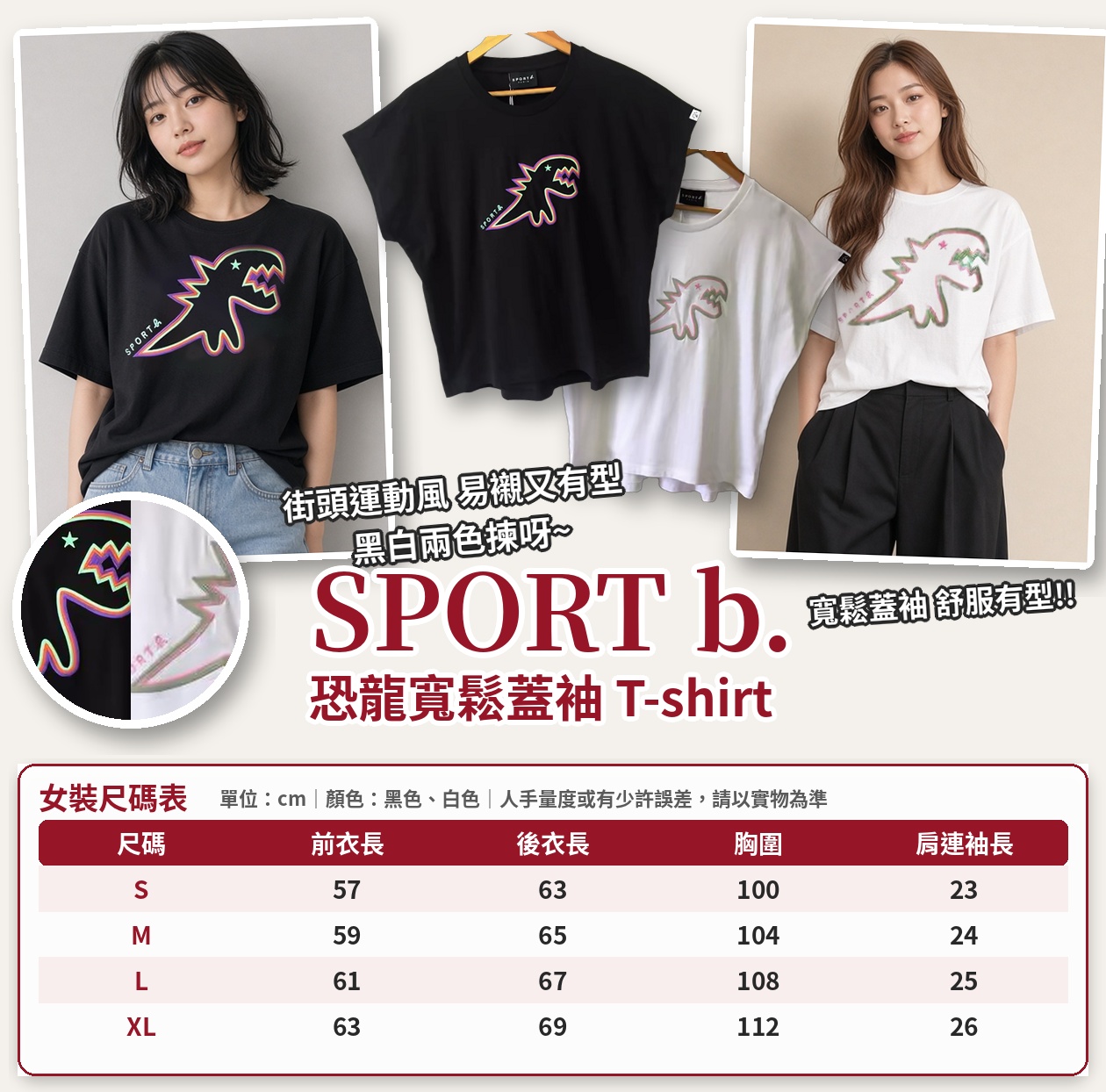 SPORT b. 恐龍寬鬆蓋袖 T-shirt（女裝）