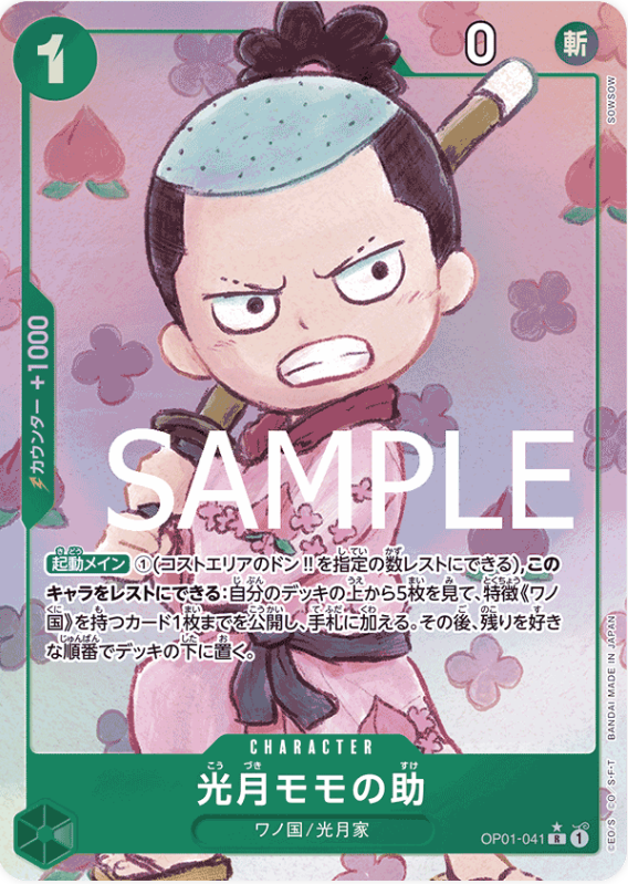Japanese Version TCG One Piece Card Game - OP01-041 R Kouzuki Momonosuke