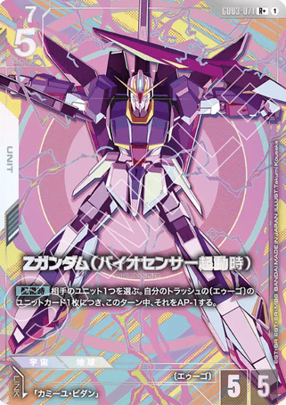 Gundam TCG Card Game - GD03-071 (R+) Z Gundam 