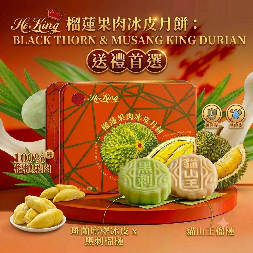 馬來西亞直送 ⭐️香港總代理⭐️  HoKing 冰皮月餅 白色係貓山王口味x3 綠色係黑斑斕皮x3 