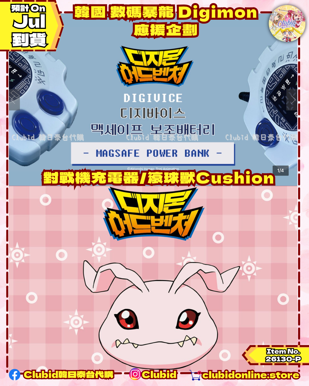 《Pre-Order》韓國 數碼暴龍 Digimon 應援企劃：對戰機充電器/滾球獸Cushion (26130-P）
