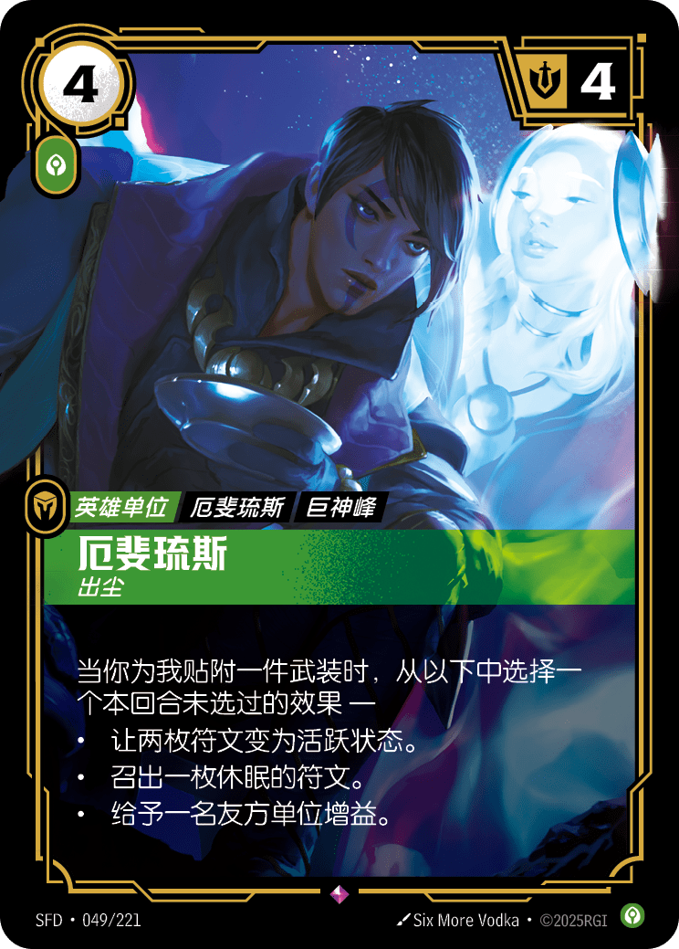 厄斐琉斯 SFD·049/221