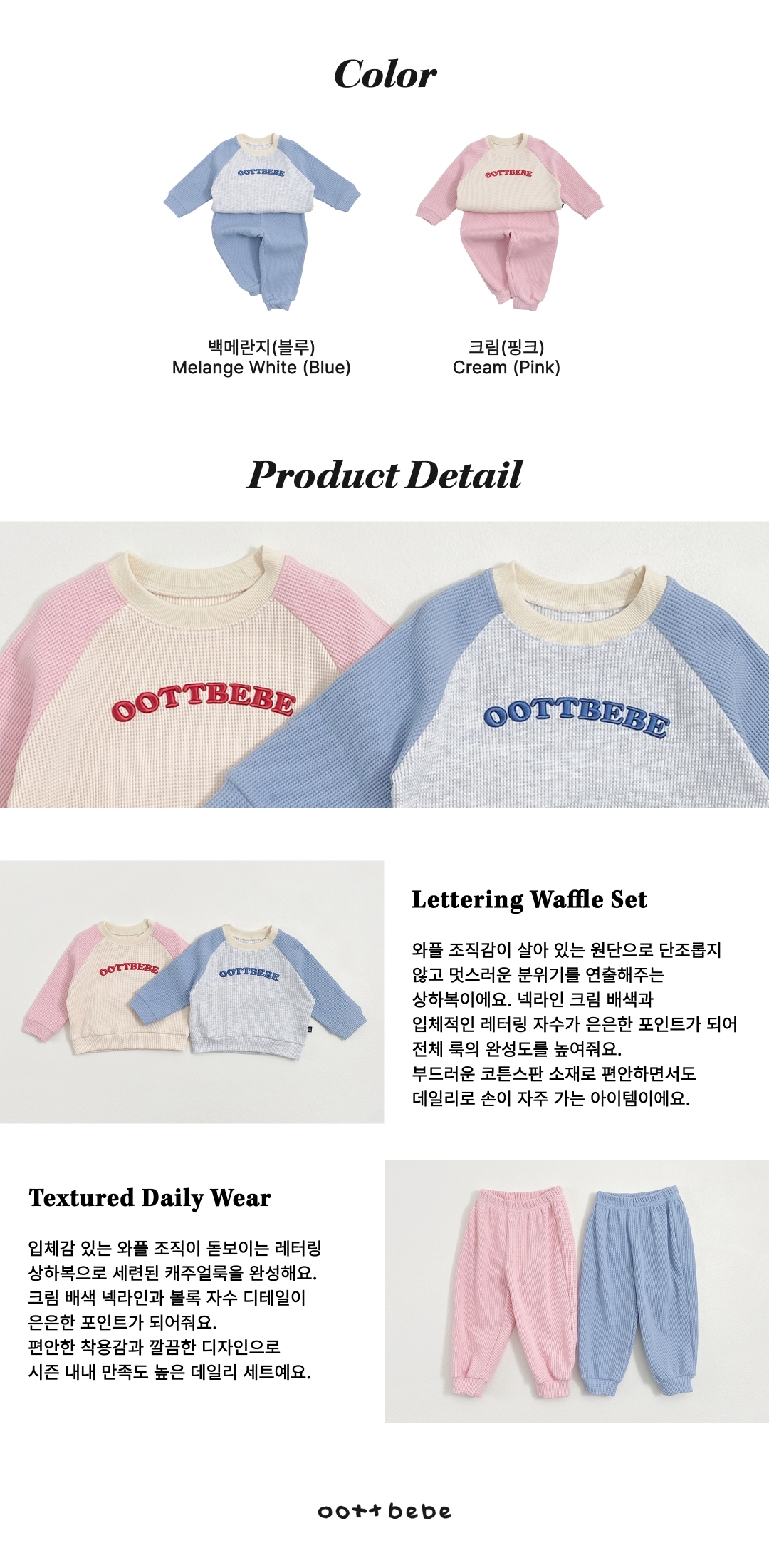 🇰🇷Oottbebe set