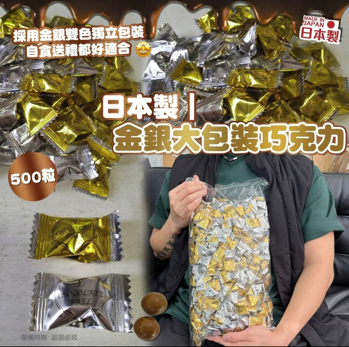 (新年圑)日本製-金銀大包裝巧克力（一包500粒）