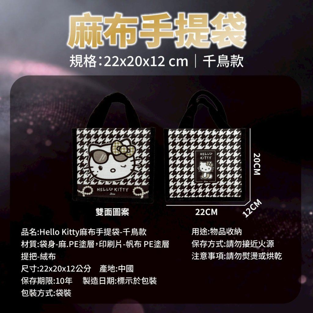 台灣直送Hello Kitty 千鳥紋麻布手提袋