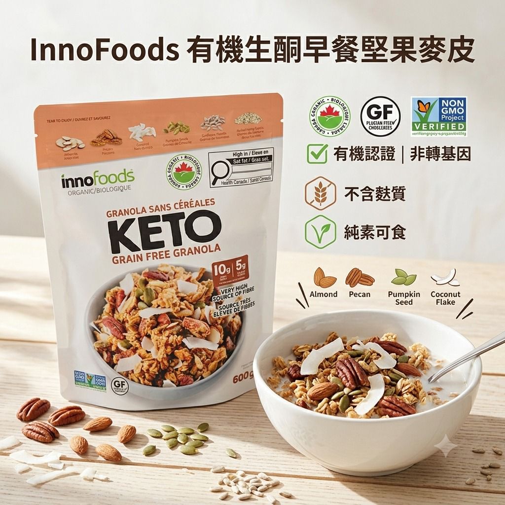  【預訂】加拿大製 InnoFoods 有機生酮早餐堅果麥皮麥片 600g