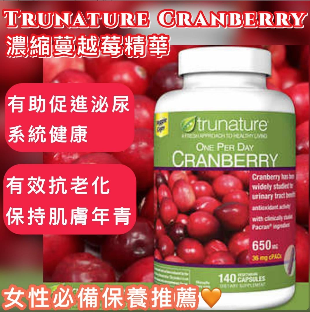*美國進口Trunature Cranberry濃縮蔓越莓精華 140粒膠囊*