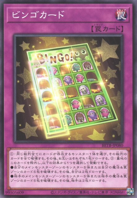  BETB-JP080 賓果卡