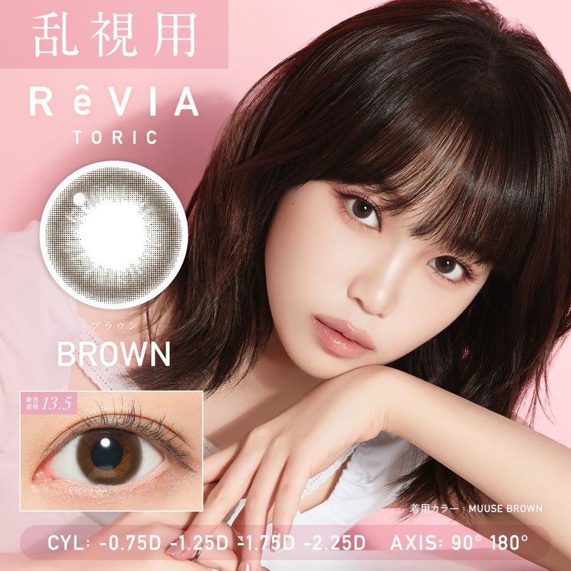ReVIA - Circle Brown Toric (1day/10P)