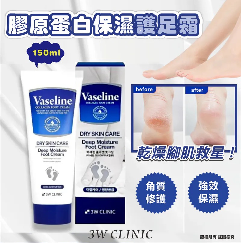 【韓國製造 3W CLINIC 膠原蛋白保濕護足霜 (1套2支)】