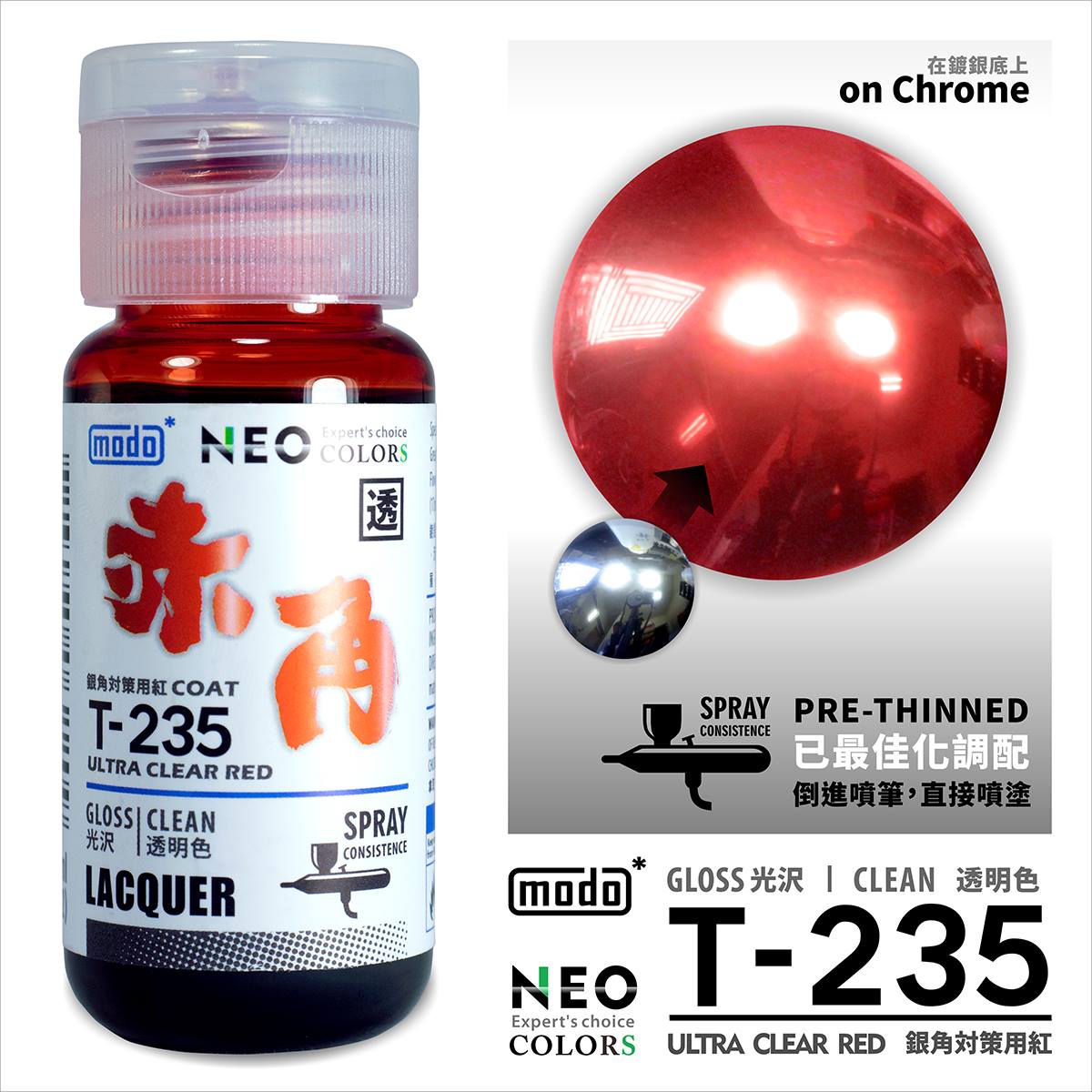 Modo T-角系列 金角 銀角 究極黑 T230-239