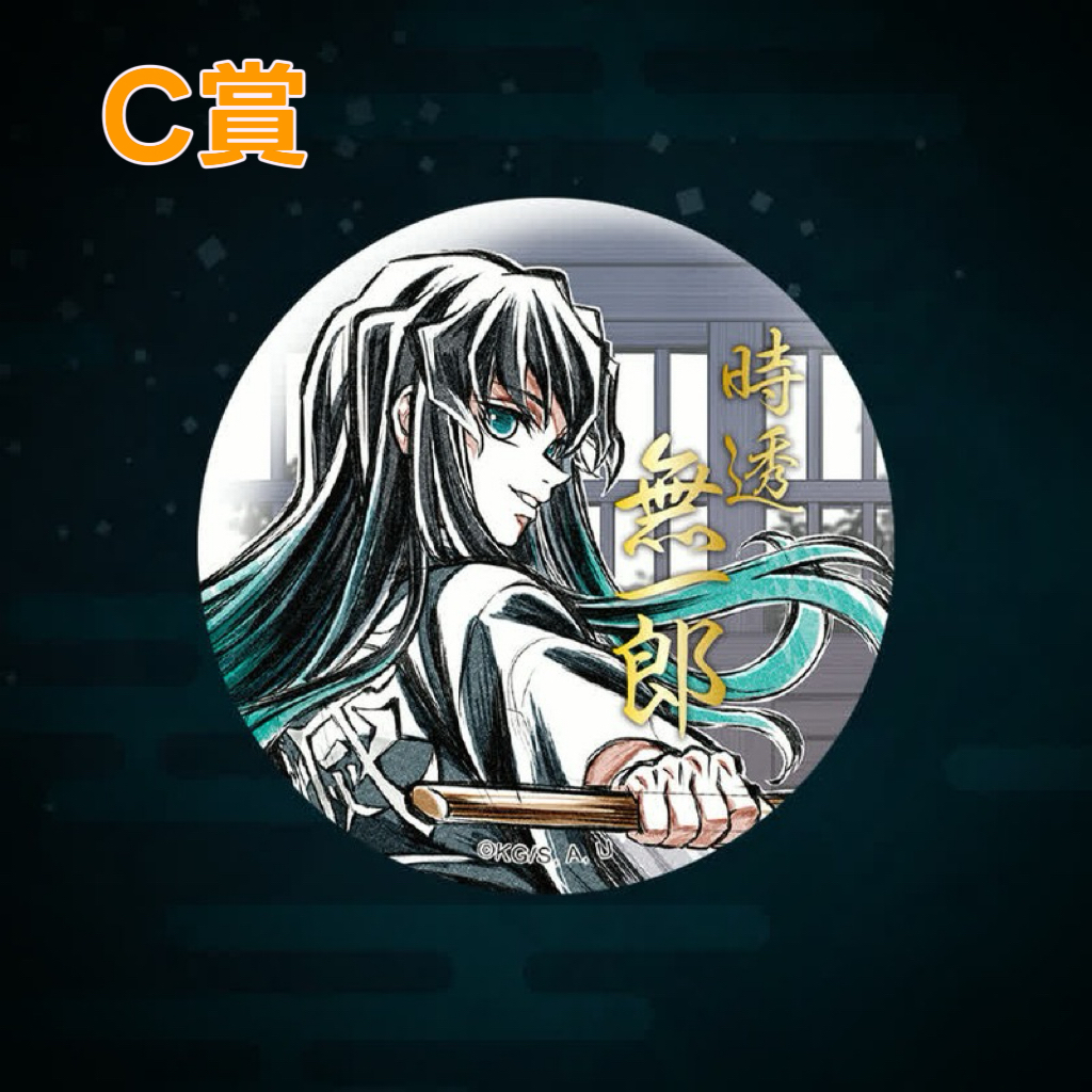 『預售中』鬼滅之刃ufotable Kuji抽賞柱稽古編 (時透無一郎)