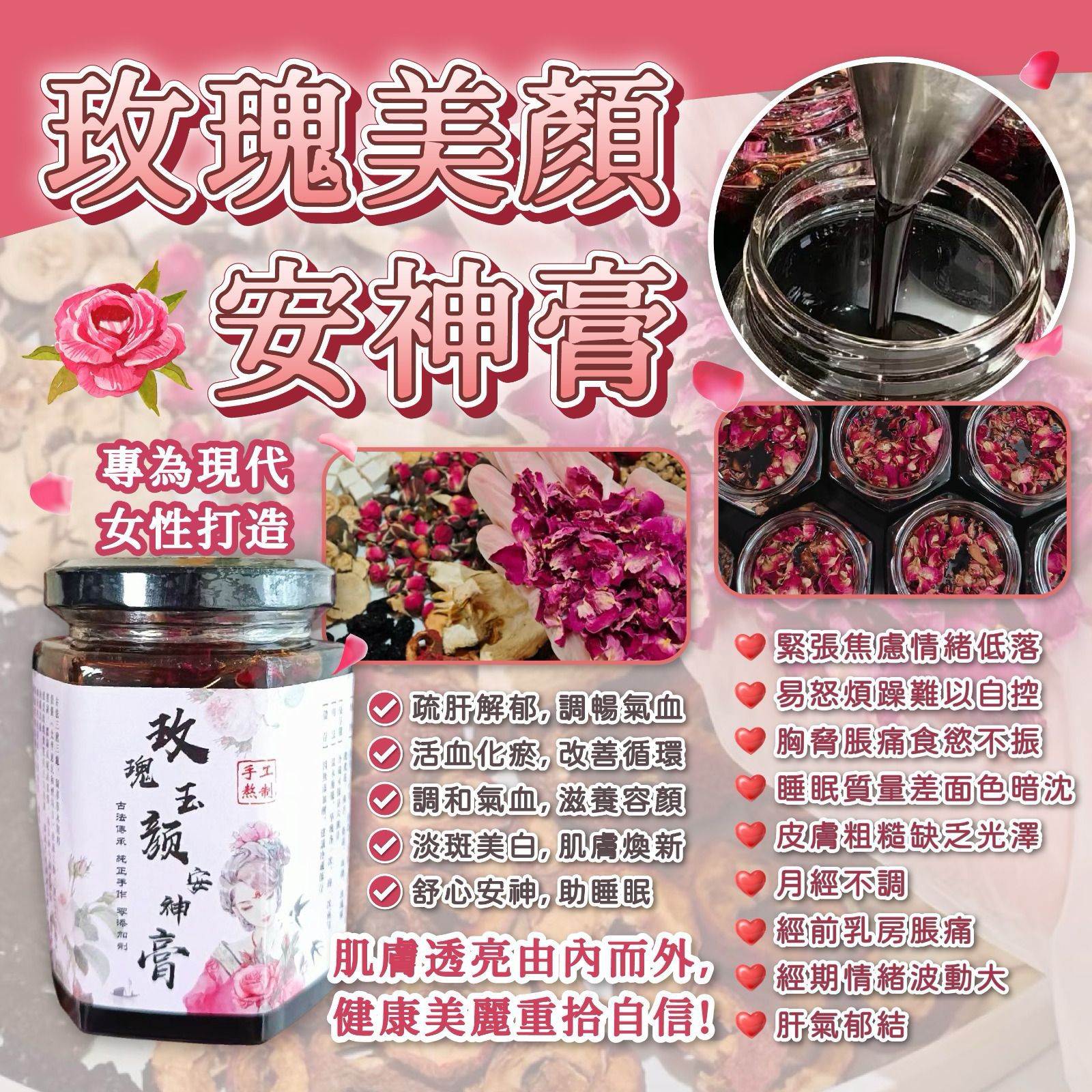 $ 1 05樽。2樽起$95樽。玫瑰玉顏安神膏