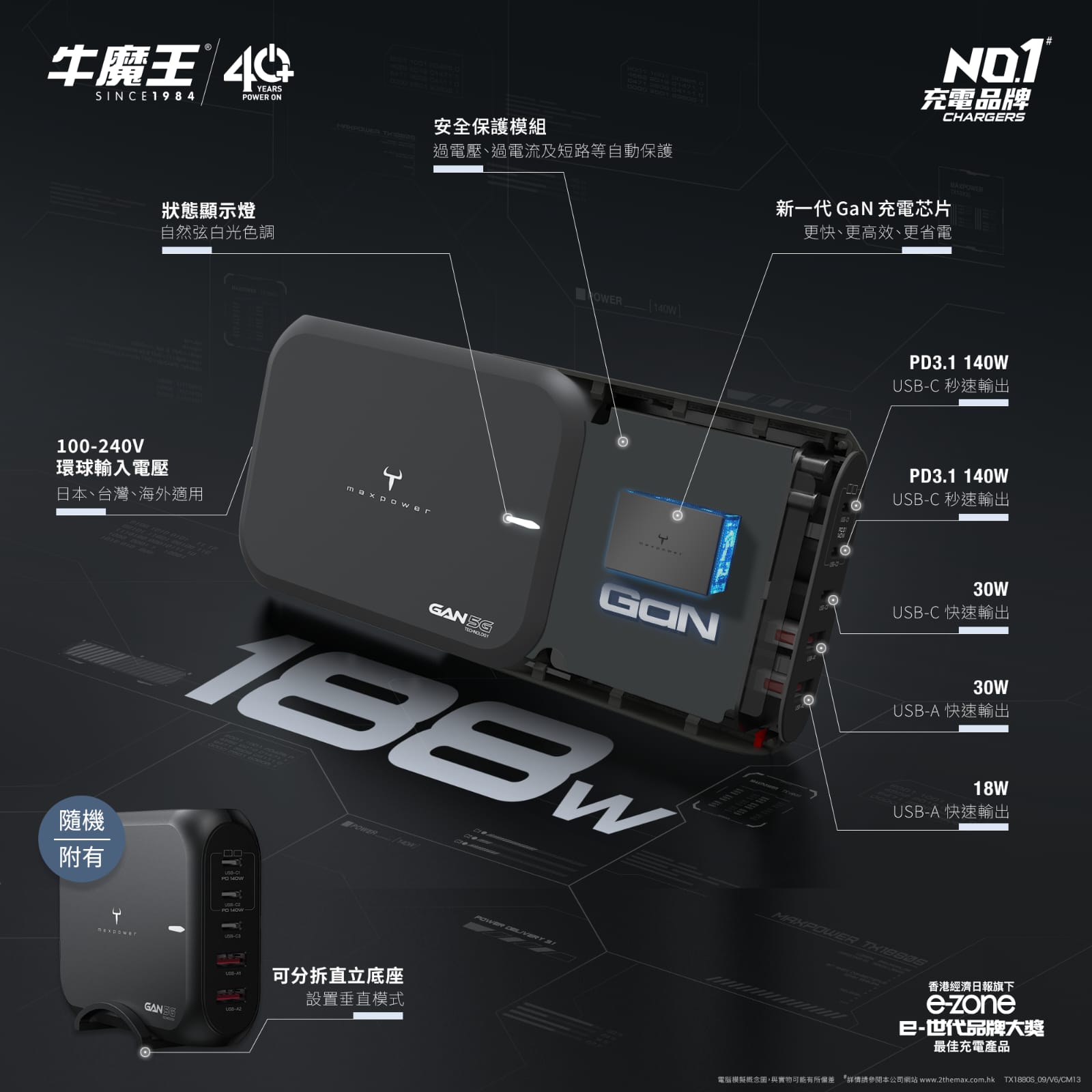 Maxpower 188W GaN USB 超級快充充電器