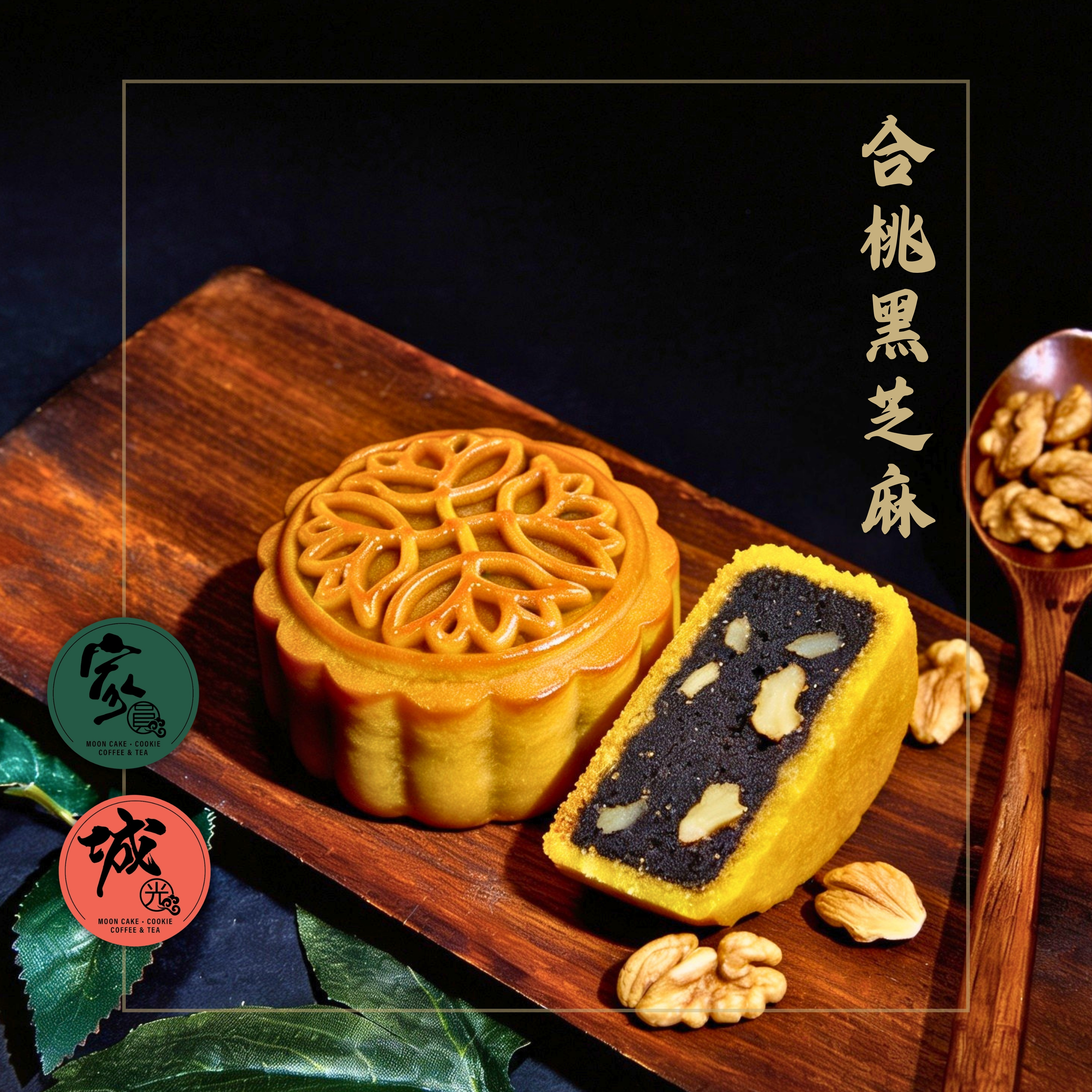 家圓城光中秋雙月映禮盒