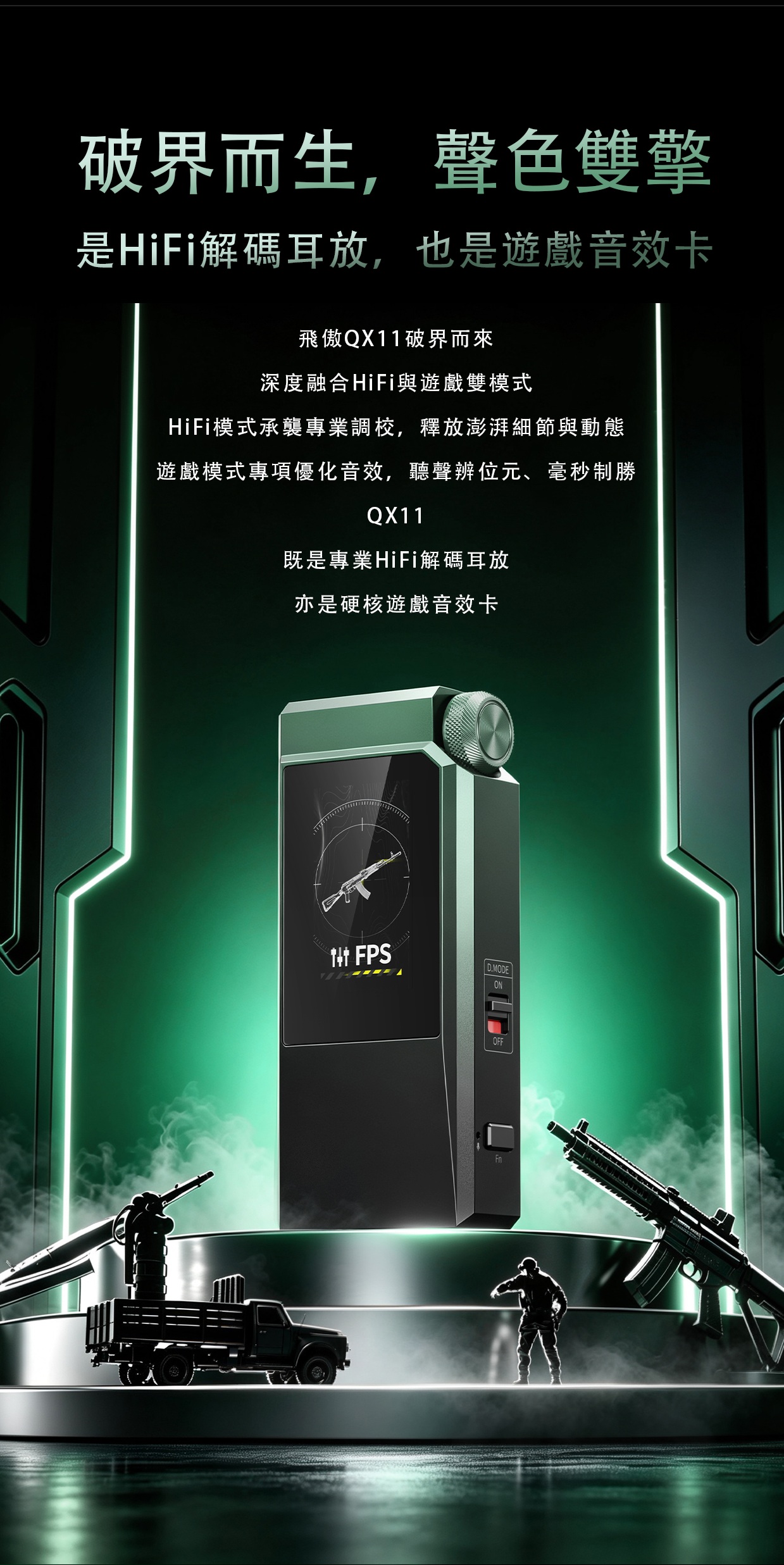 HiFi解碼耳放，也是遊戲音效卡 ~ FiiO QX11