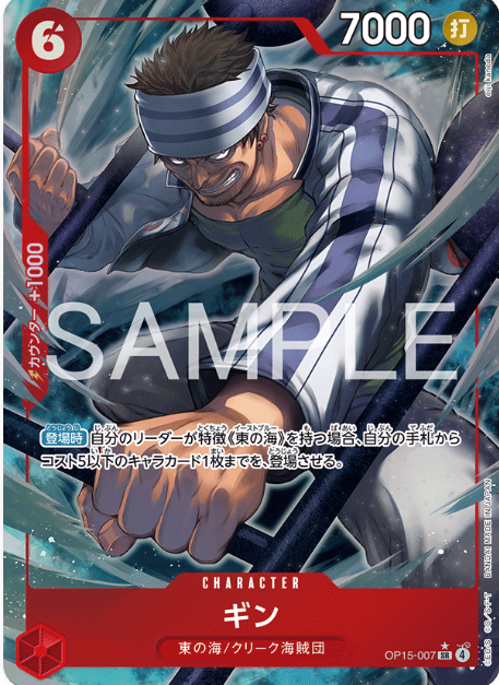 Japanese Version TCG One Piece Card Game - OP15-007 SR (AA) Gin