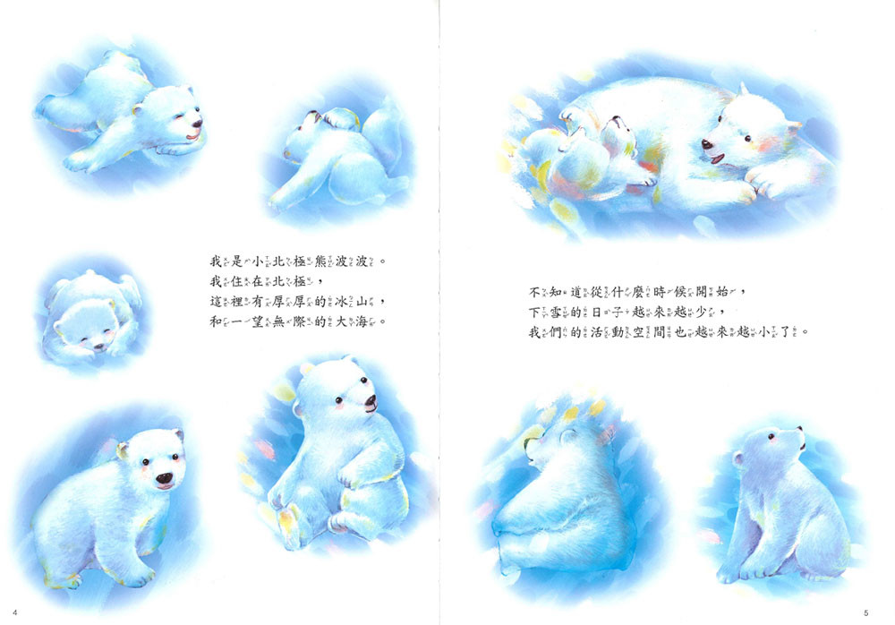 上人 小北極熊找媽媽