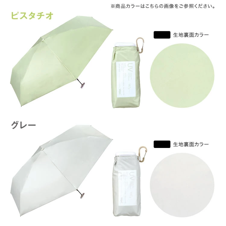 日本 Wpc. 超輕 Tiny 系列  防UV 完全遮光涼感 晴雨兩用縮骨遮