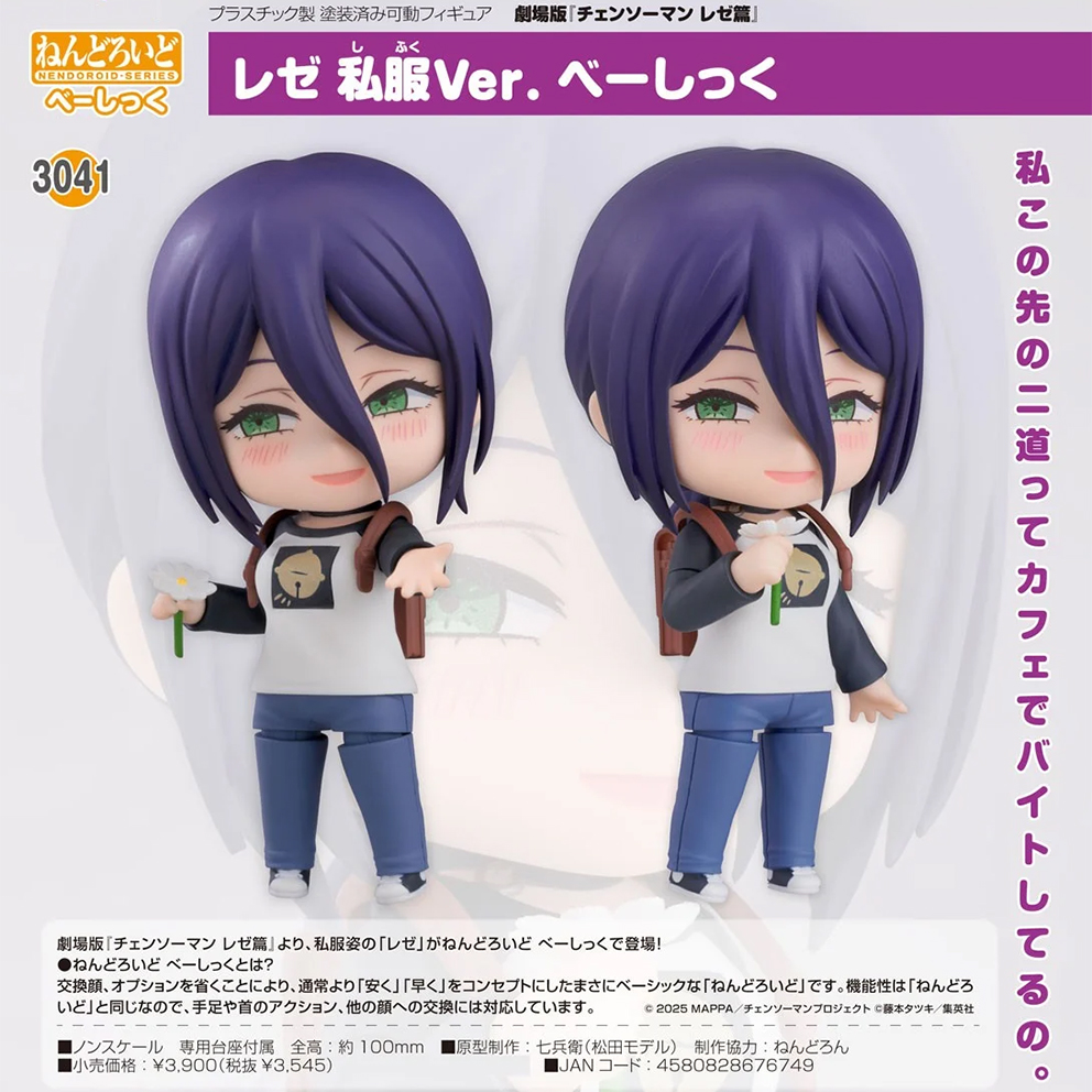 (預訂訂金 $100) (總價 $270) GSC Nendoroid 3041 鏈鋸人 蕾潔篇 蕾潔 便服Ver. Basic 黏土人 Chainsaw Man Reze (行版)