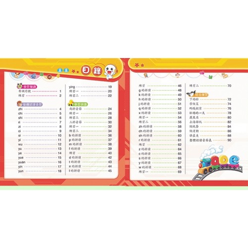 峰芸 兒童拼音入門2本 點讀書