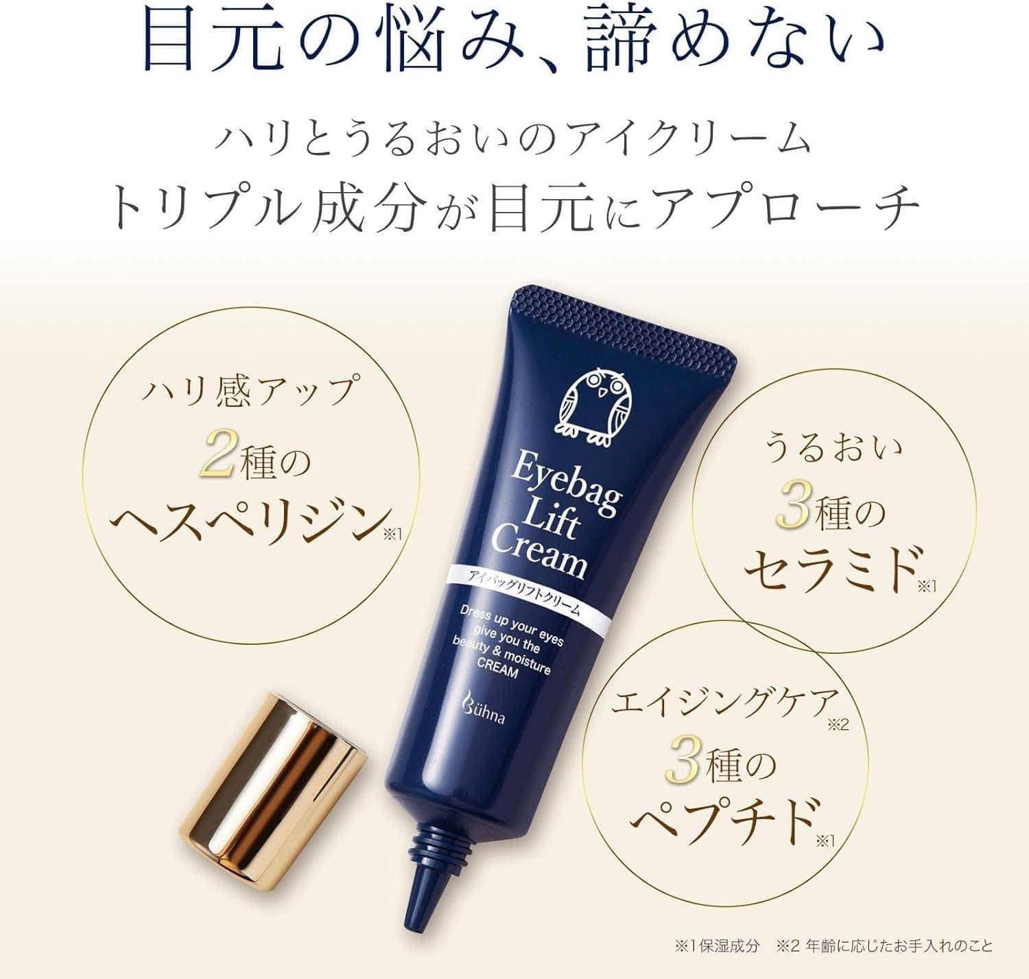 日本直送- Buhna 眼袋緊緻霜 | 日本製造| 最佳銷售產品