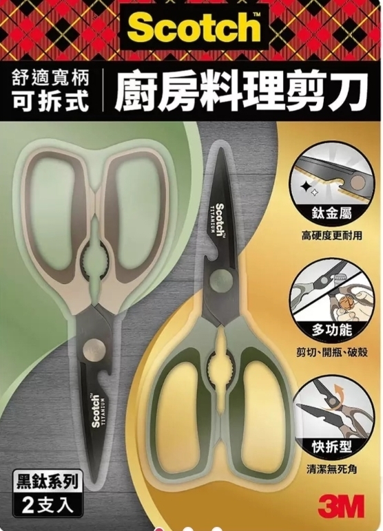 $138組2件.3M Scotch 鈦金屬舒適寬柄可拆式料理剪刀 2入組