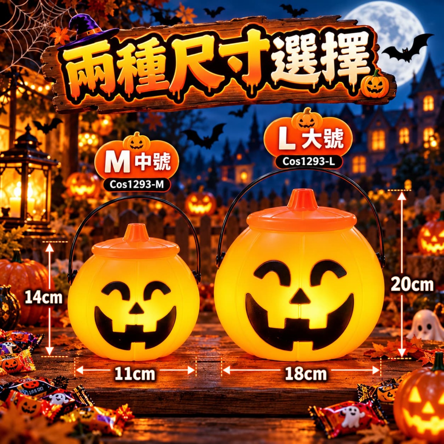 萬聖節發光南瓜糖果桶｜小朋友 Trick or Treat 討糖派糖手提南瓜燈｜M/L COS1293