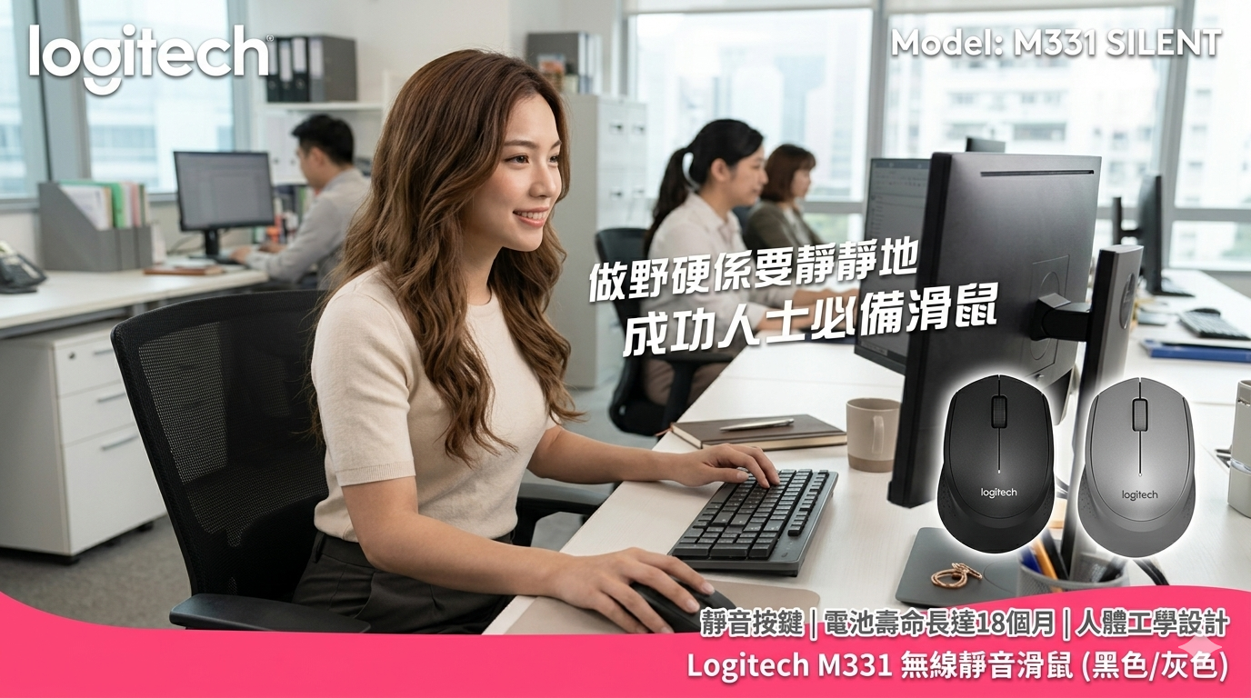 Logitech M331 無線靜音滑鼠