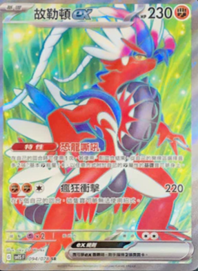 SV1SF 094/078 故勒頓ex SR