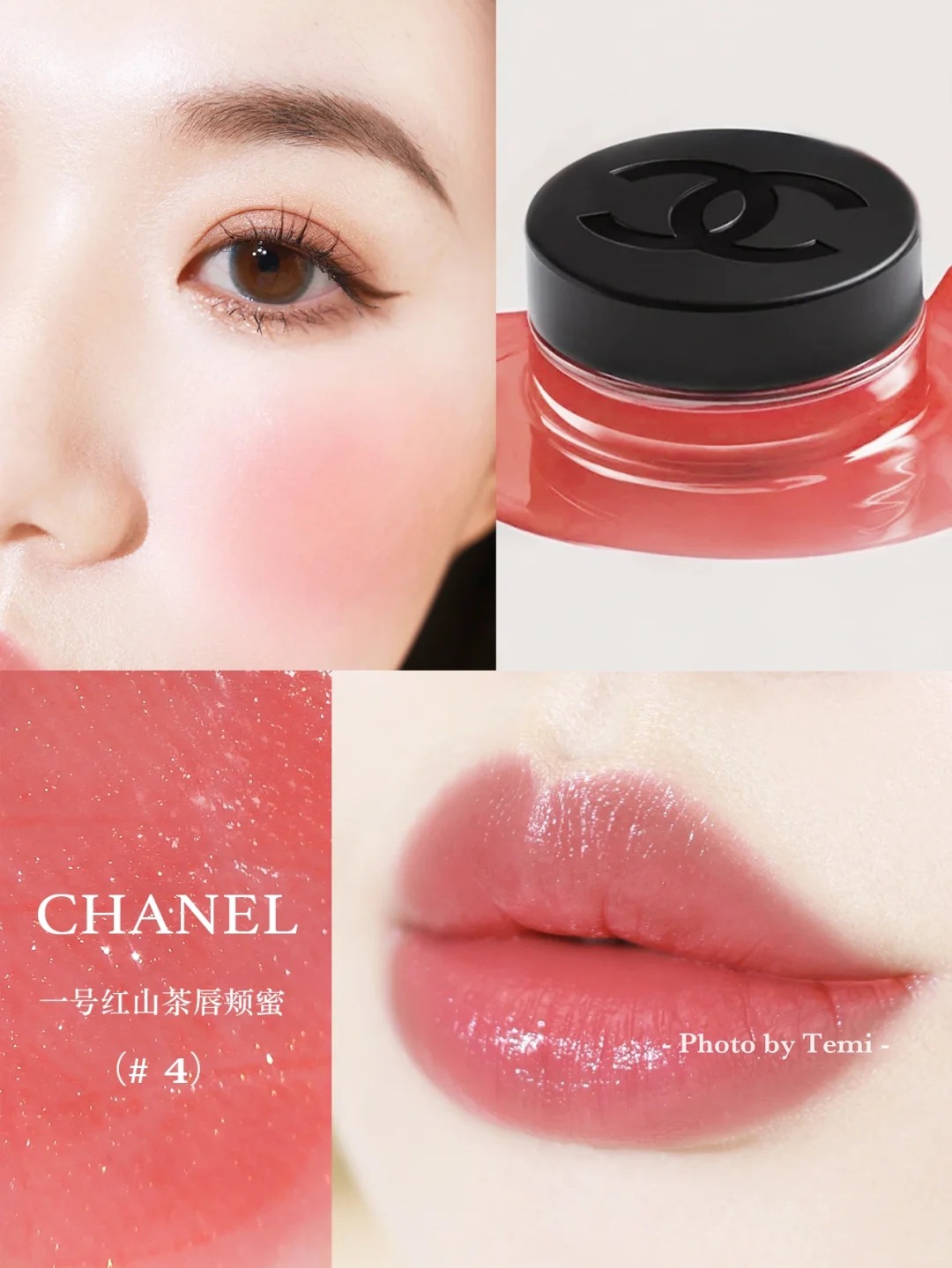 Chanel 香奈兒 唇頰蜜 一號紅山茶花胭脂唇霜 Camellia Lip & Cheek balm 08/09/02/03/05