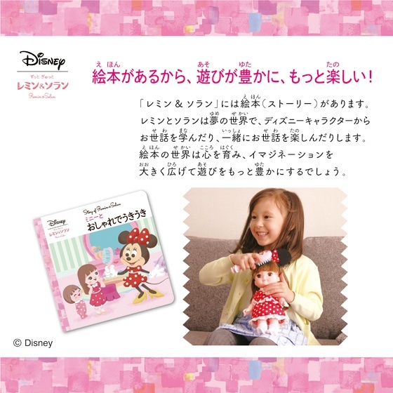 日本迪士尼 X Remin & Solan Minnie 套裝 -1套 現貨