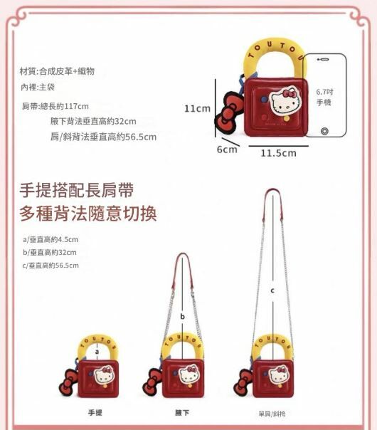 toutou x hello kitty立體袋 - 1件 現貨