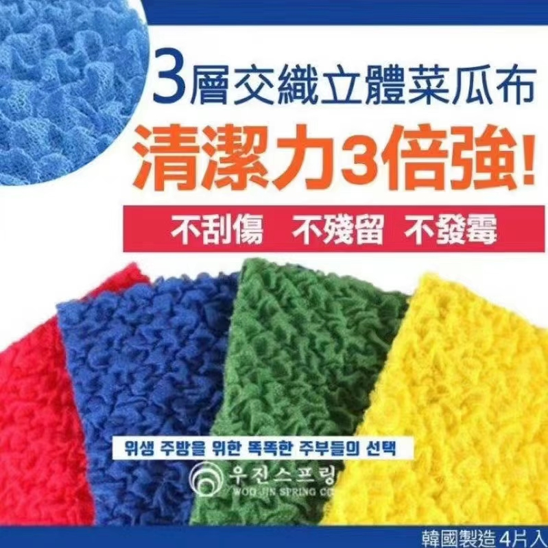立體皺褶三層菜瓜布套裝 一套4片 - 超強吸水力，快速乾燥，不傷表面