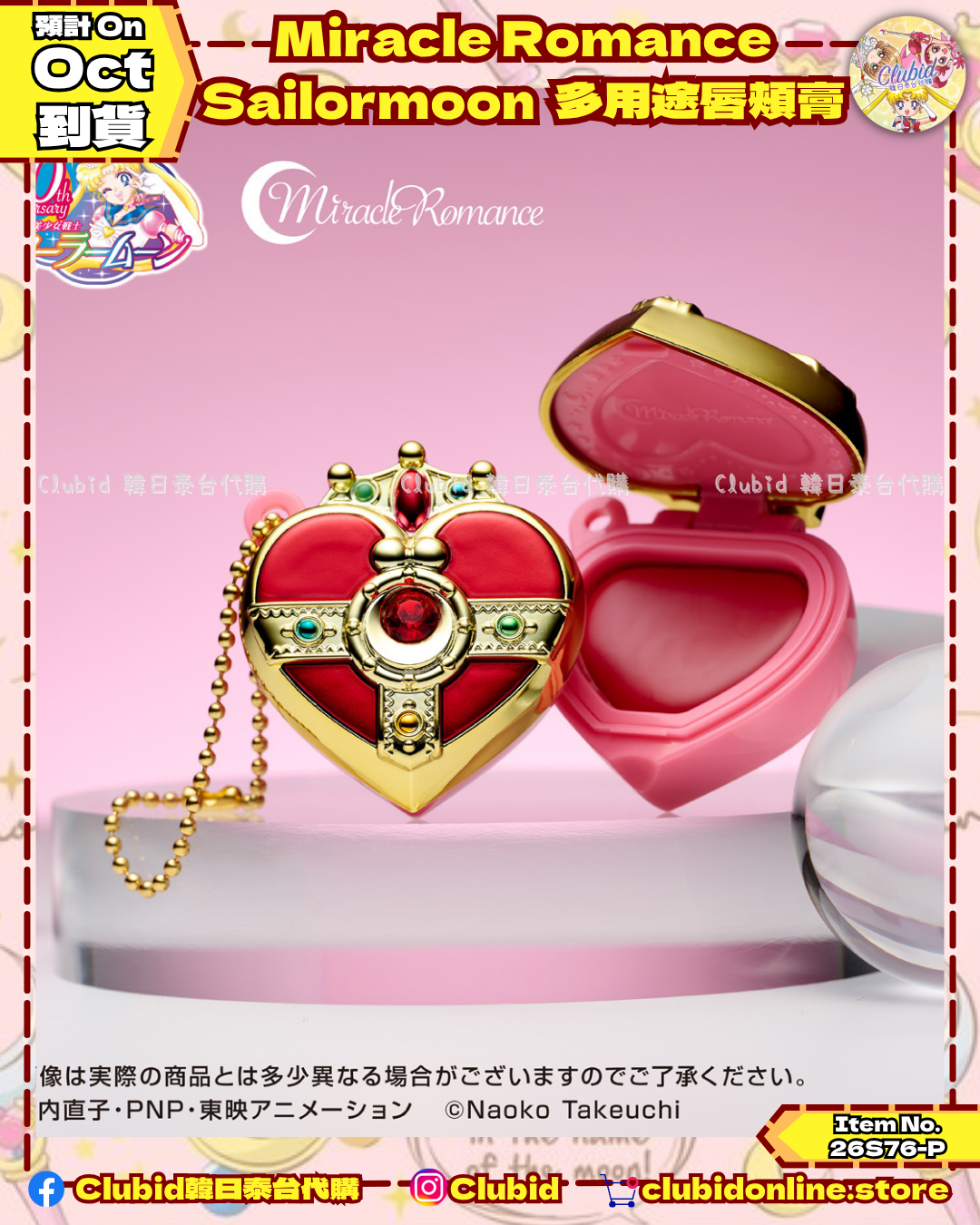 《Pre-Order》Sailor Moon Miracle Romance Multi Carry Lip & Cheek 多用途唇頰膏(26S76-P)