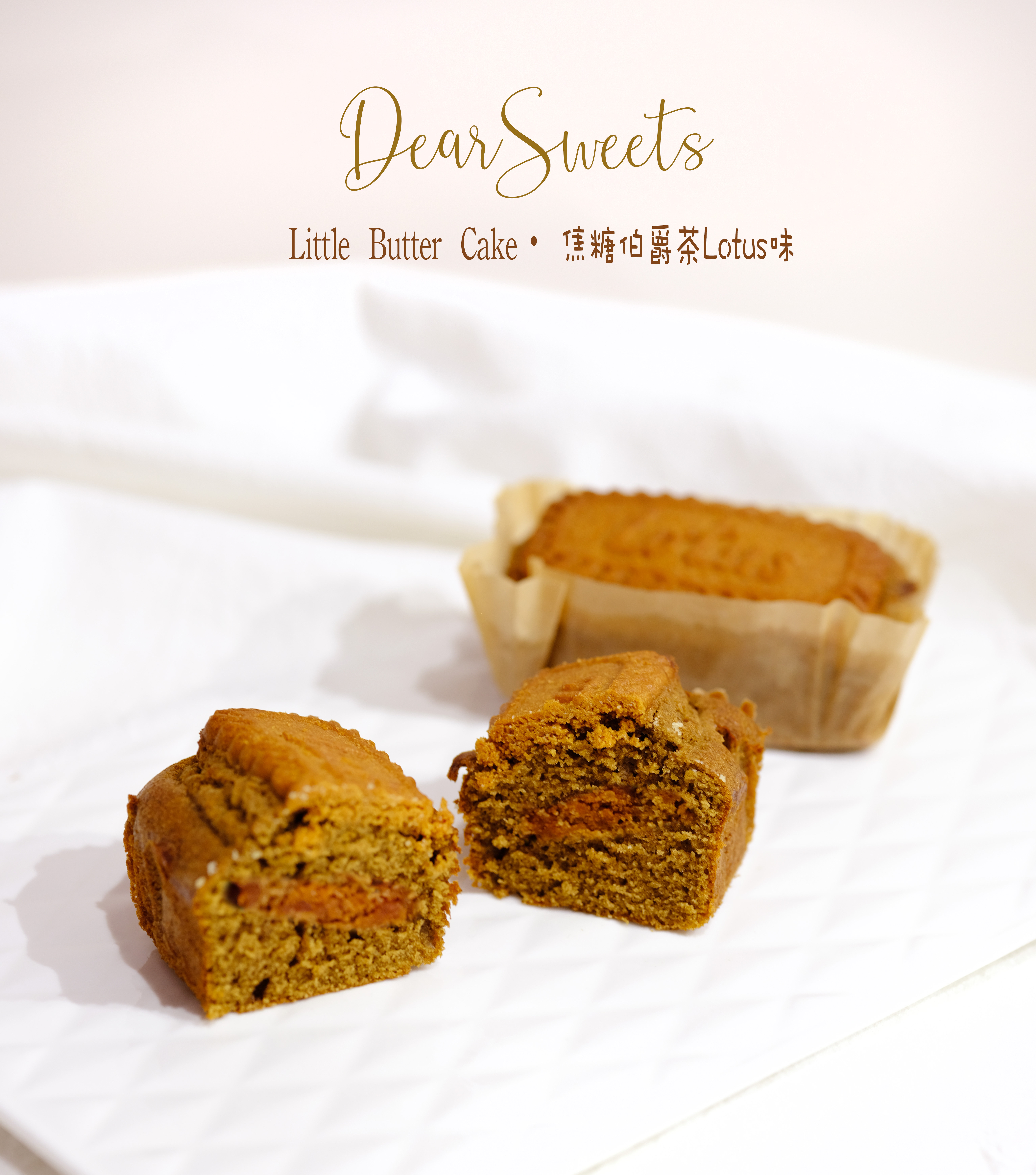 伯爵茶焦糖Lotus-牛油小蛋糕（2件一set)