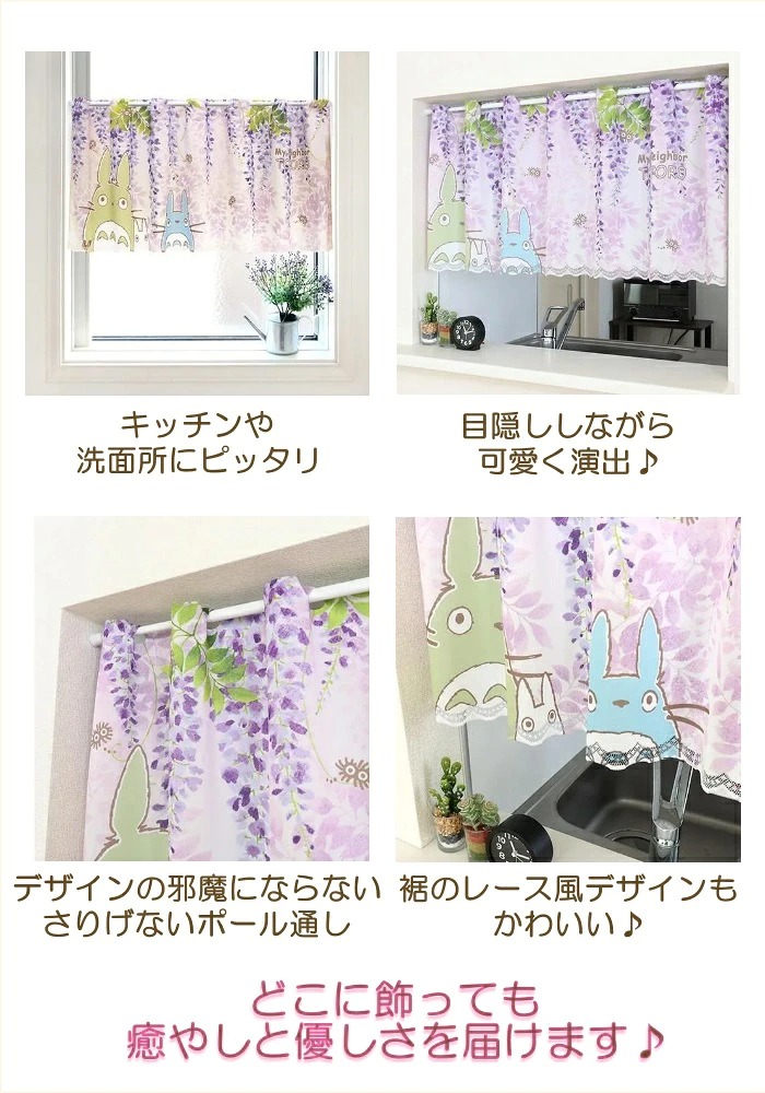日本製 龍貓門簾