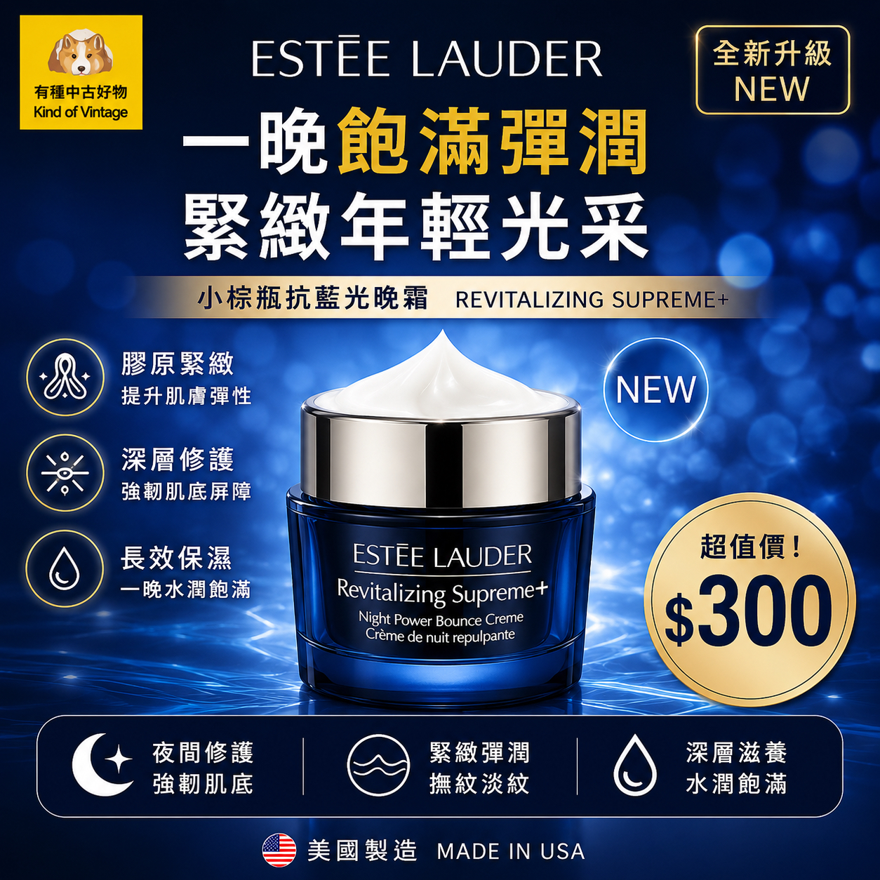 Estee Lauder 新生活膚膠原修護晚霜