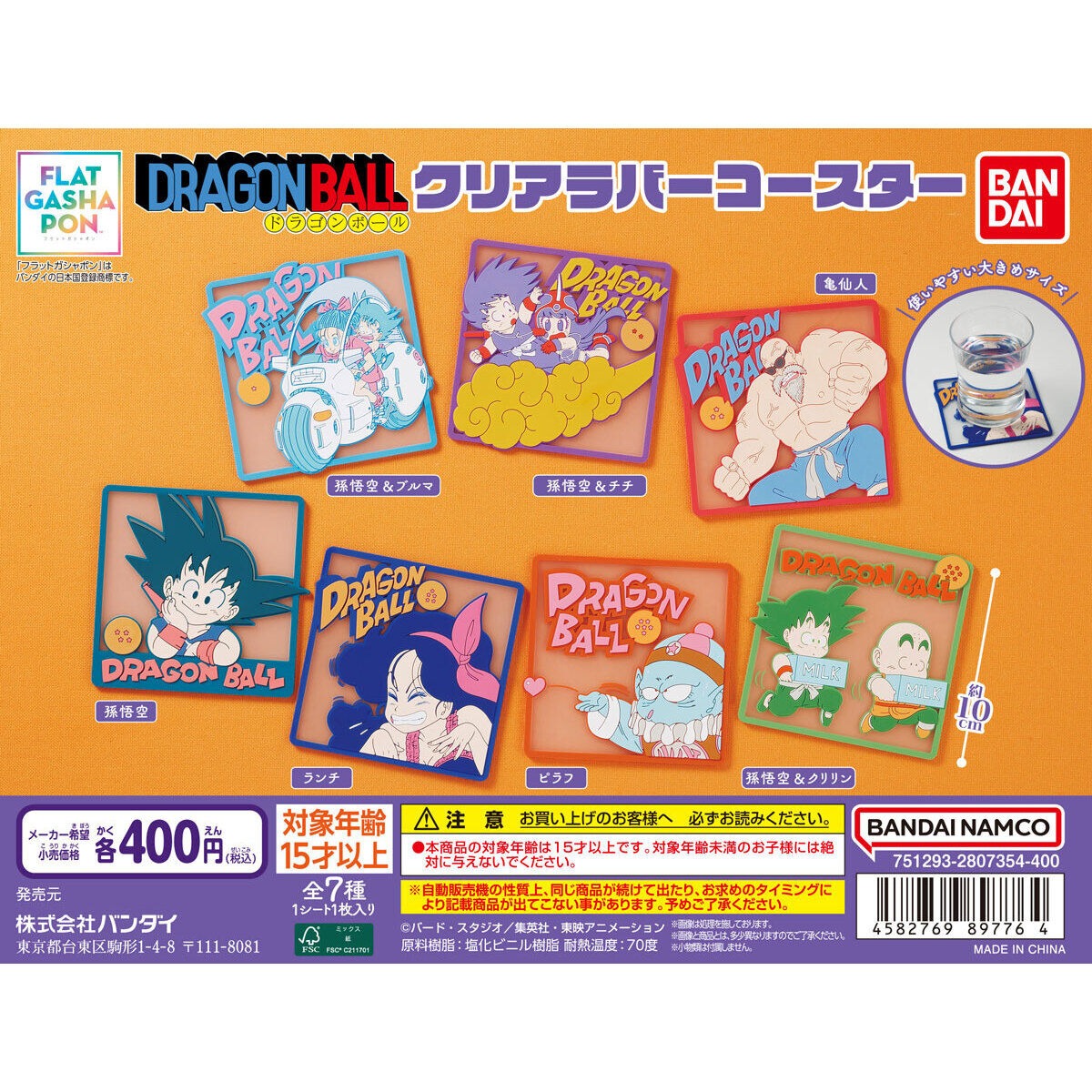 七龍珠Dragon Ball 透明矽膠杯墊扭蛋