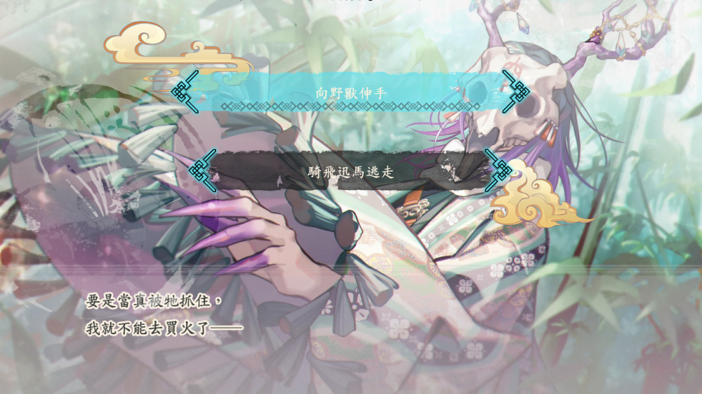 [現貨][乙女] NS 茉莉花之炯 天命胤異傳 中文版