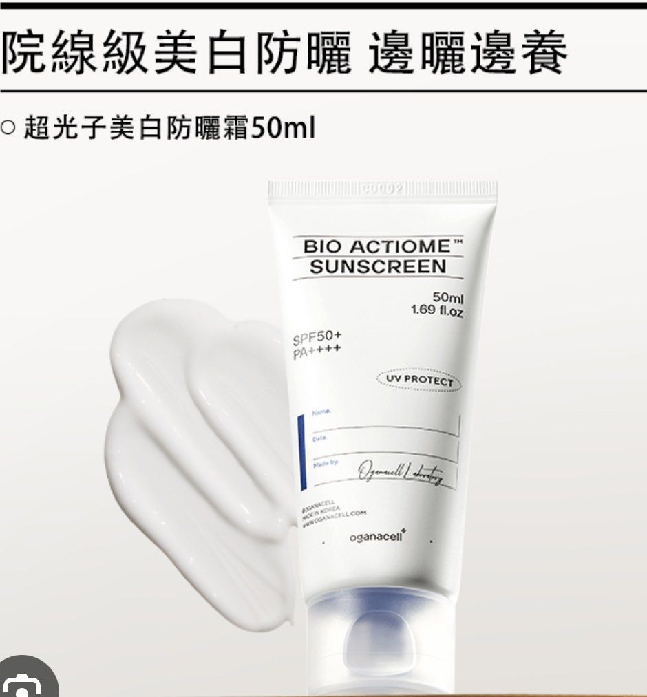 (韓國院線) Oganacell仿生防曬霜 BioActiome™ Sunscreen SPF50+ PA++++ 50ml